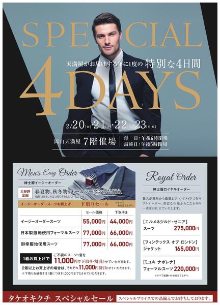 特別な4日間【岡山天満屋】-1