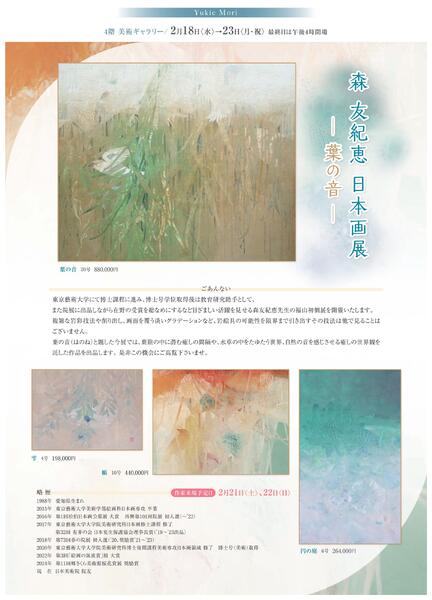 美術催事のご案内 2月【福山天満屋】-5