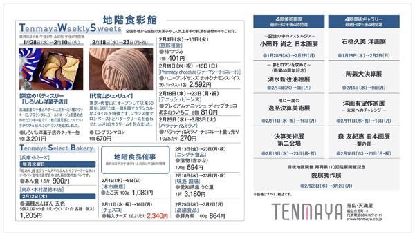 2月 催しご案内【福山天満屋】-2