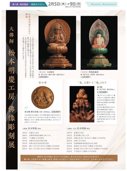 美術催事のご案内 2月号【岡山天満屋】-2