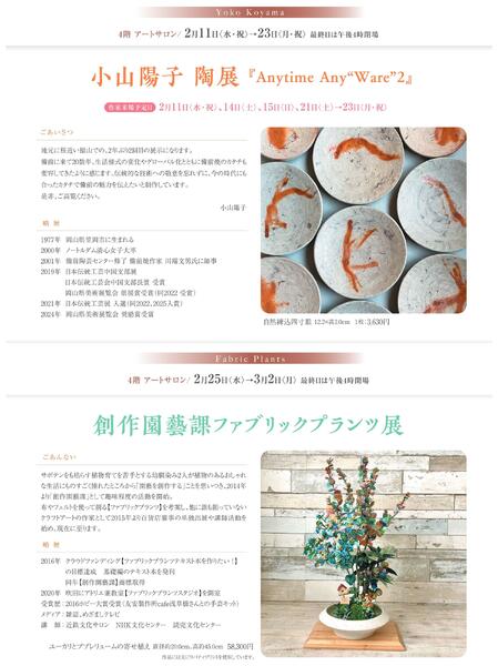 美術催事のご案内 2月【福山天満屋】-7