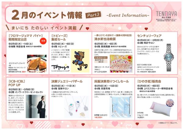 2月のイベント情報【福山天満屋】-3