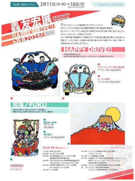 美術催事のご案内 2月号【岡山天満屋】-4