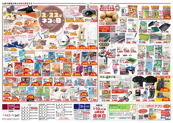 新生活応援フェア（ホームセンター）-2