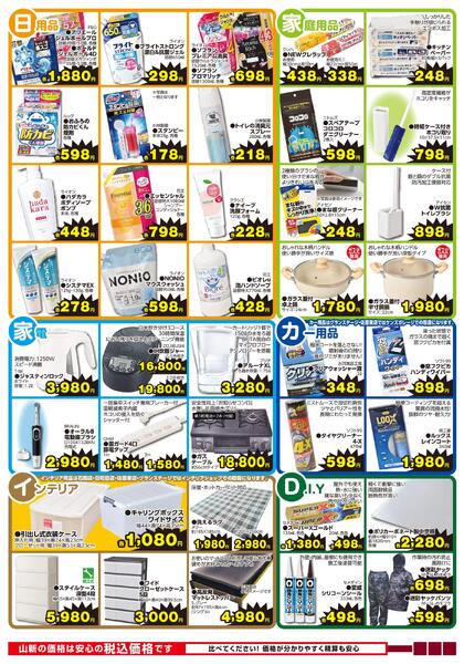 今月のお買得品！2月（ホームセンター）-2