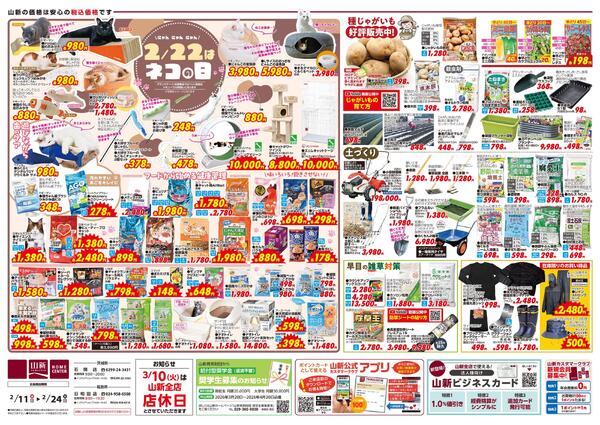 新生活応援フェア（ホームセンター）-2