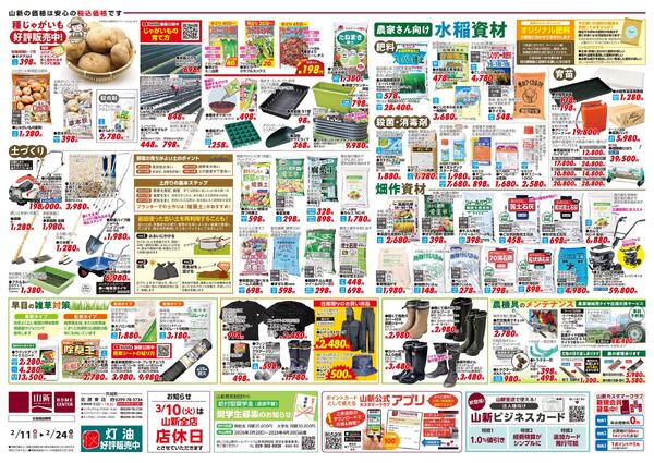 新生活応援フェア（ホームセンター）-2