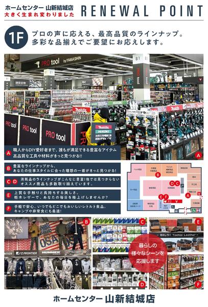 ホームセンター 山新結城店 リニューアル！-1