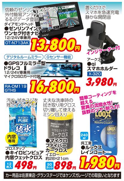 新生活応援フェア（ケンズ）-1