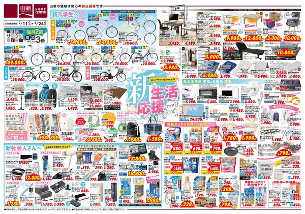 新生活応援フェア（ホームセンター）new-1