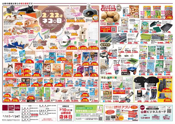 新生活応援フェア（ホームセンター）new-2