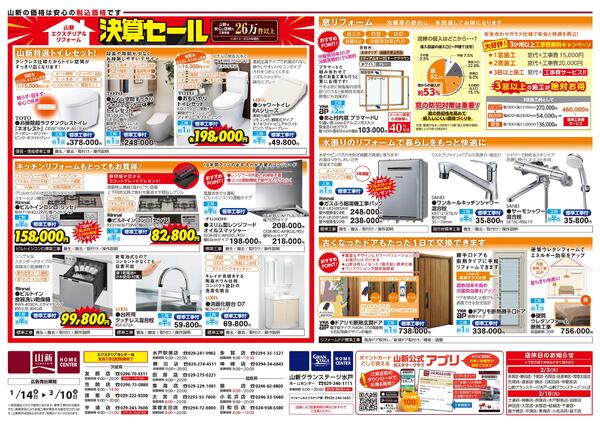 決算セール（ホームセンター）-2