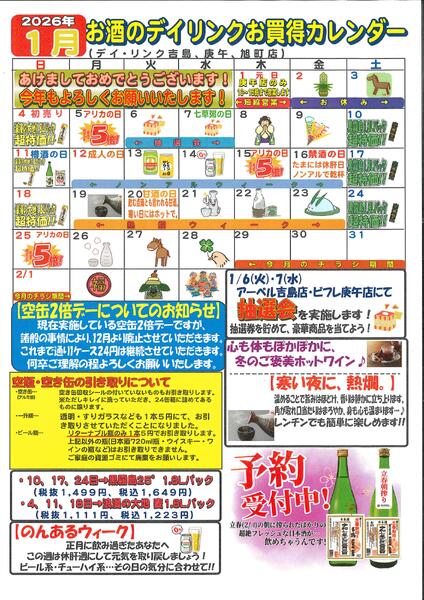 お酒各店1月のカレンダーです！-1
