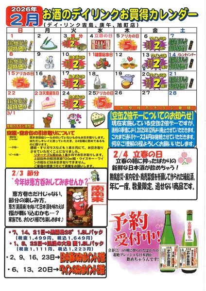 お酒各店2月のカレンダーです！-1