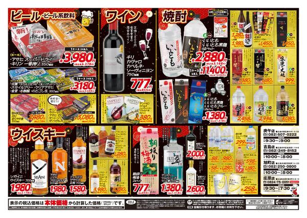 お酒各店1月の広告です！-2
