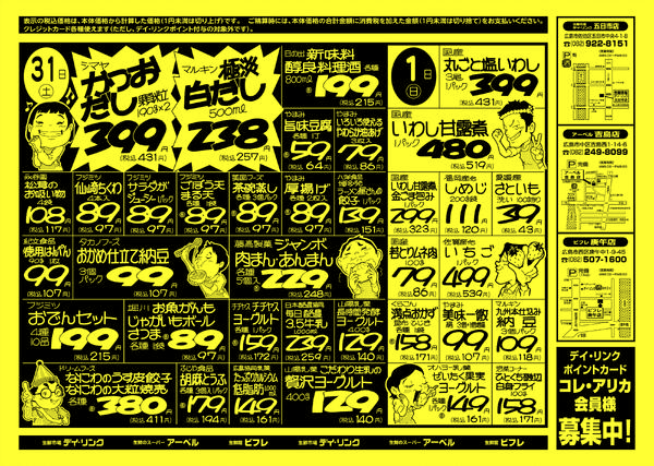 スーパー各店１月３１日は月末特価市！-2