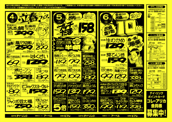 スーパー各店2月3日は節分セール！-2