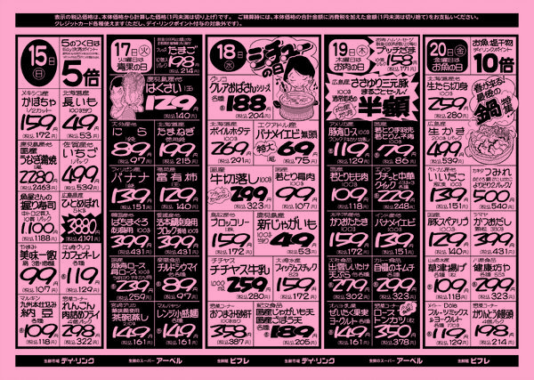 スーパー各店2月14日は大肉盛り市です！-2