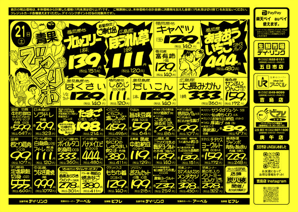 スーパー各店2月21日は青果びっくり市を開催します！-1