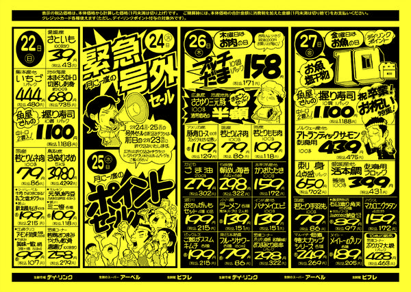 スーパー各店2月21日は青果びっくり市を開催します！-2