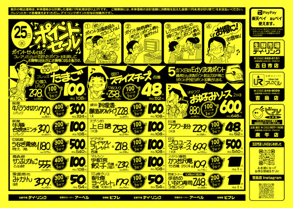 スーパー各店2月24日は緊急号外セール！25日はポイントセールです♪-2