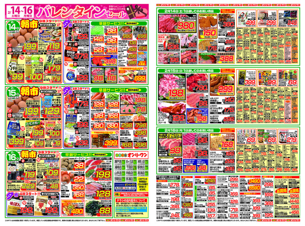 バレンタインセール2026/02/14（土）～2026/02/16（月）new-1