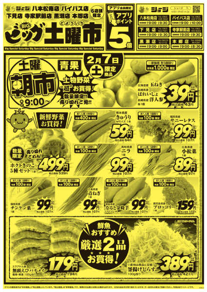 2026年2月7日限りビッグ土曜市new-1