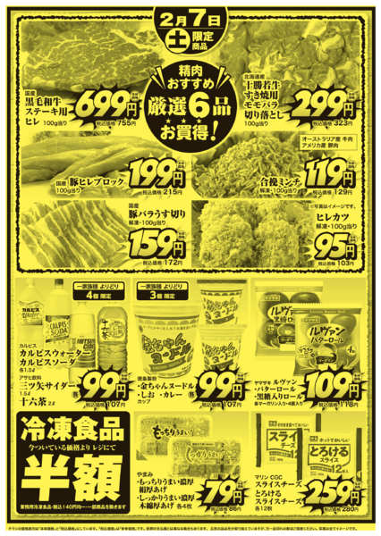 2026年2月7日限りビッグ土曜市new-2