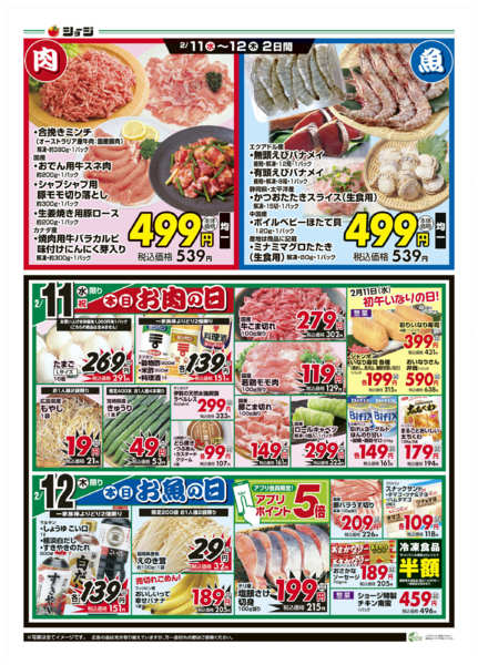 2026年2月10〜12日まで青果大放出!new-2