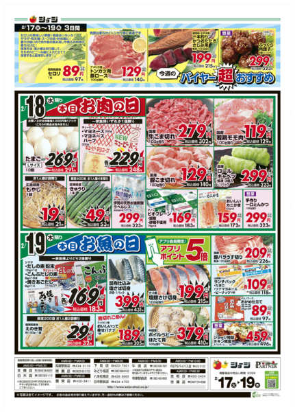 2026年2月17〜19日まで大均一祭new-2