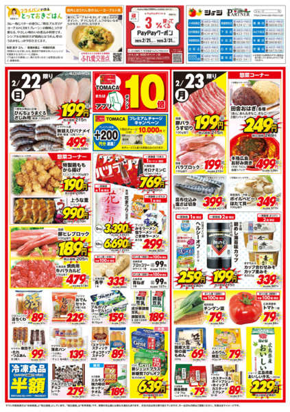 2026年2月20〜23日までショージ祭り-2