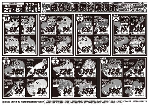 日替りお買い得市　2月2日〜8日-2