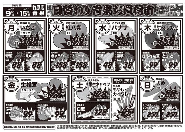 日替りお買い得市　2月9日〜15日-2