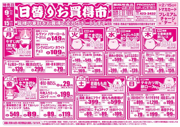 日替りお買い得市　2月9日〜15日-1