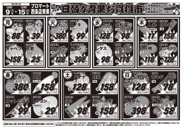 日替りお買い得市　2月9日〜15日-2