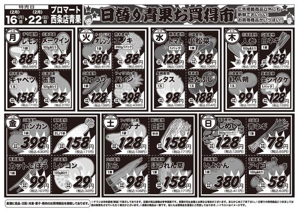 日替りお買得市　2月16日～22日-2