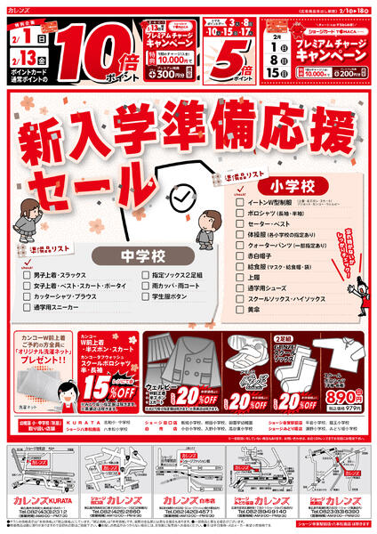 カレンズ・2月1日〜18日-2