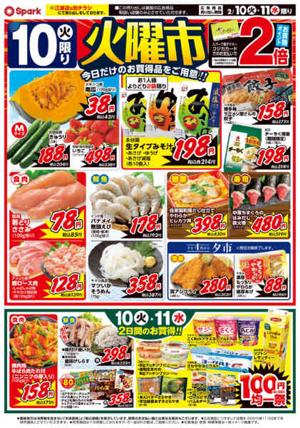 2026年2月10〜11日まで火曜市new-1