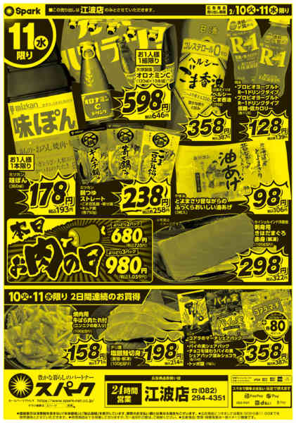 2026年2月10〜11日まで江波店限定！『得得祭』開催！new-2