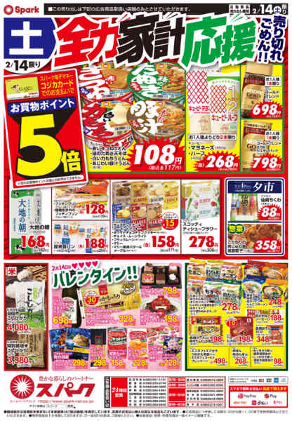 2026年2月14日限り超決算セール！生鮮大市new-2