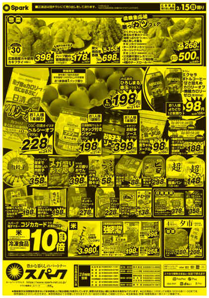 2026年2月15日限り日曜号外企画『安兵衛』開催！new-2