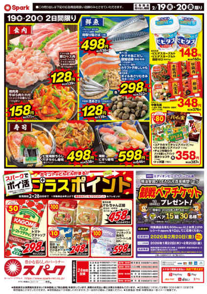 2026年2月19〜20日まで厳選特価市-2