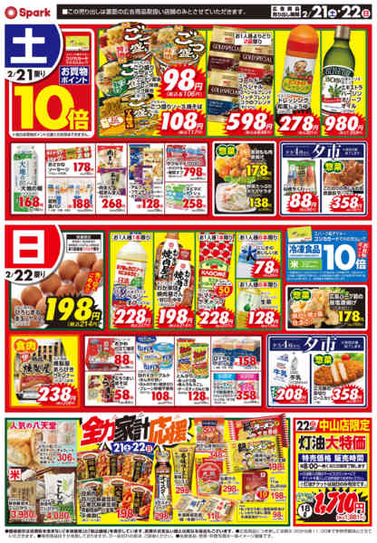 2026年2月21〜22日まで超決算セール！生鮮大市new-2