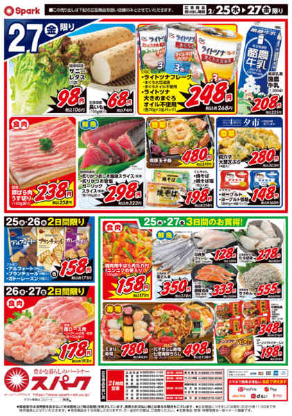 2026年2月25〜27日まで厳選特価市-2