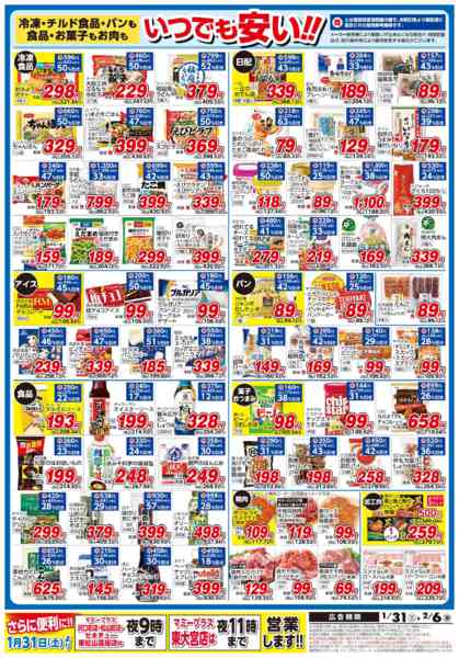 2026年1月31日〜2月6日まで-2