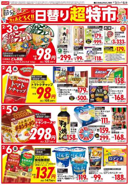 2026年2月3〜6日まで-2