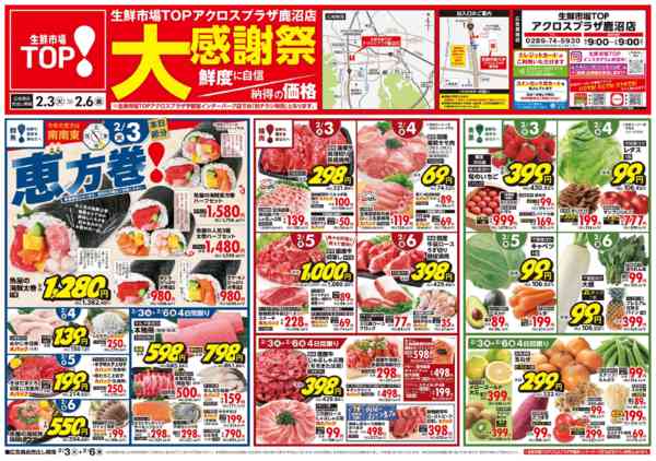 2026年2月3〜6日まで-1