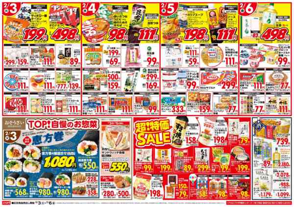 2026年2月3〜6日まで-2