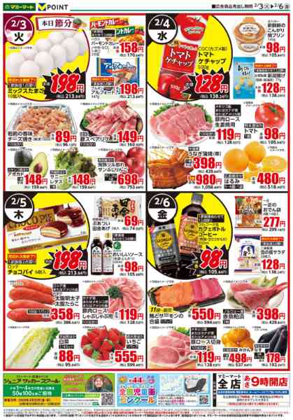 2026年2月3〜6日まで-2