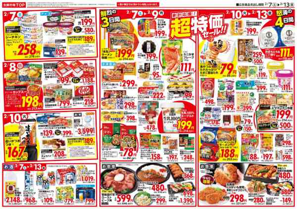 2026年2月7〜13日まで-2